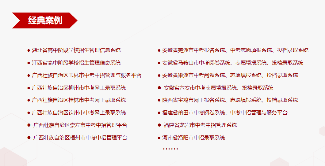 圓格信息技術有限公司更多案例